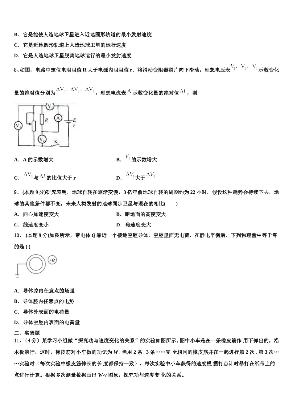 邯郸市第一中学2024-2025学年高一物理第二学期期末统考模拟试题含解析_第3页