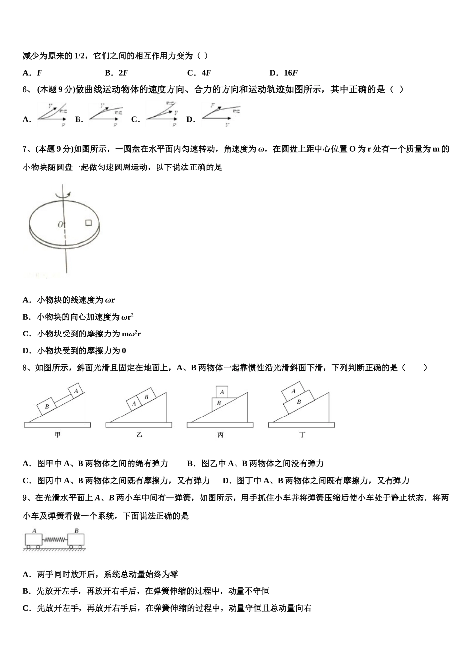 河北安平中学2025年高一下物理期末学业质量监测模拟试题含解析_第2页