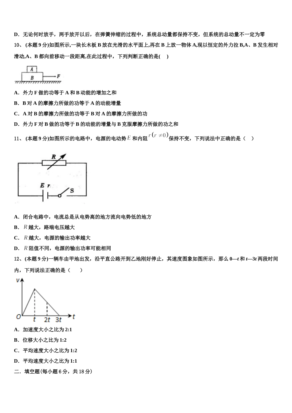 河北安平中学2025年高一下物理期末学业质量监测模拟试题含解析_第3页