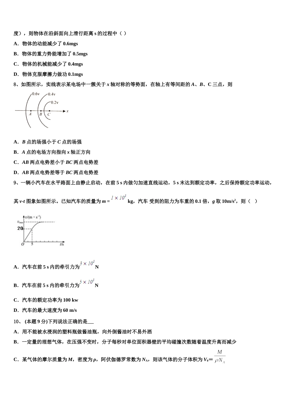 2024-2025学年河北省定州市定州中学物理高一下期末复习检测模拟试题含解析_第3页