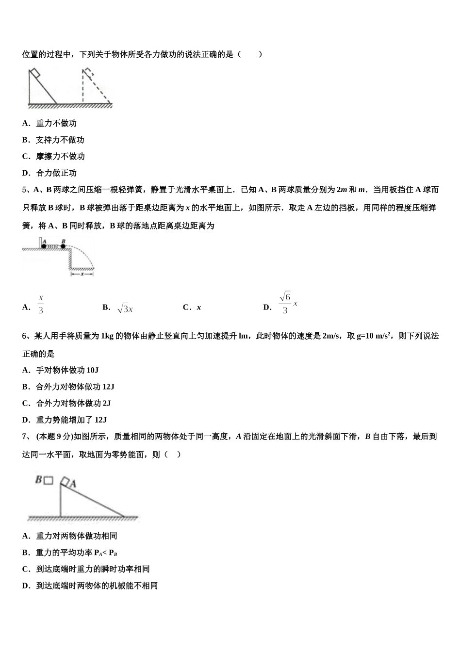 2024-2025学年河北省宣化第一中学物理高一第二学期期末检测模拟试题含解析_第2页