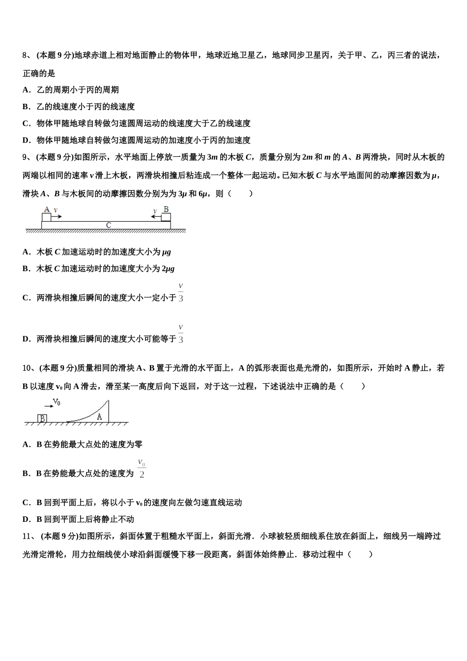 2024-2025学年河北省宣化第一中学物理高一第二学期期末检测模拟试题含解析_第3页