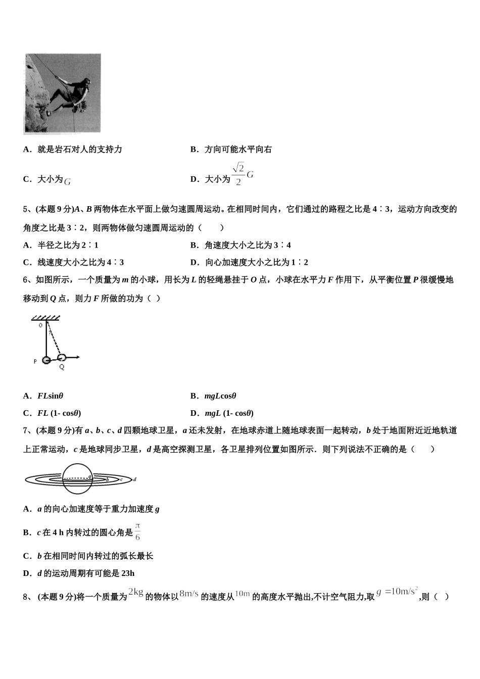 2024-2025学年河北唐山市乐亭第一中学物理高一第二学期期末综合测试试题含解析_第2页