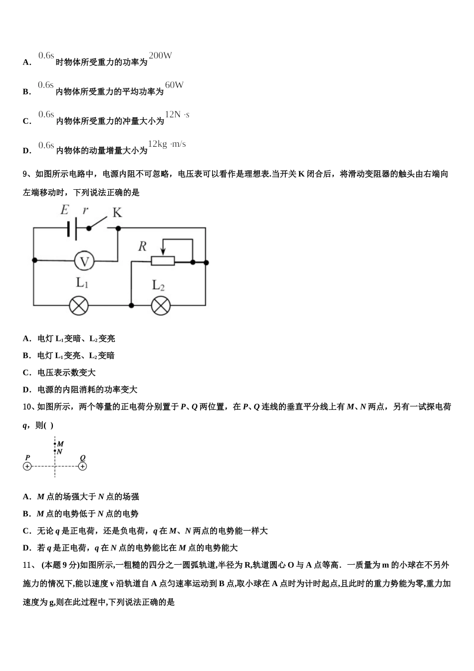2024-2025学年河北唐山市乐亭第一中学物理高一第二学期期末综合测试试题含解析_第3页