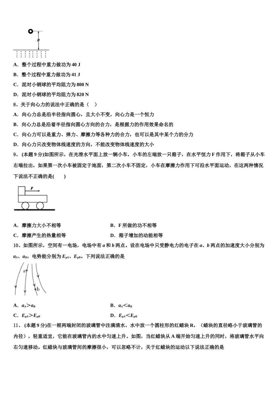 河北省石家庄市第一中学2024-2025学年物理高一下期末质量跟踪监视模拟试题含解析_第3页