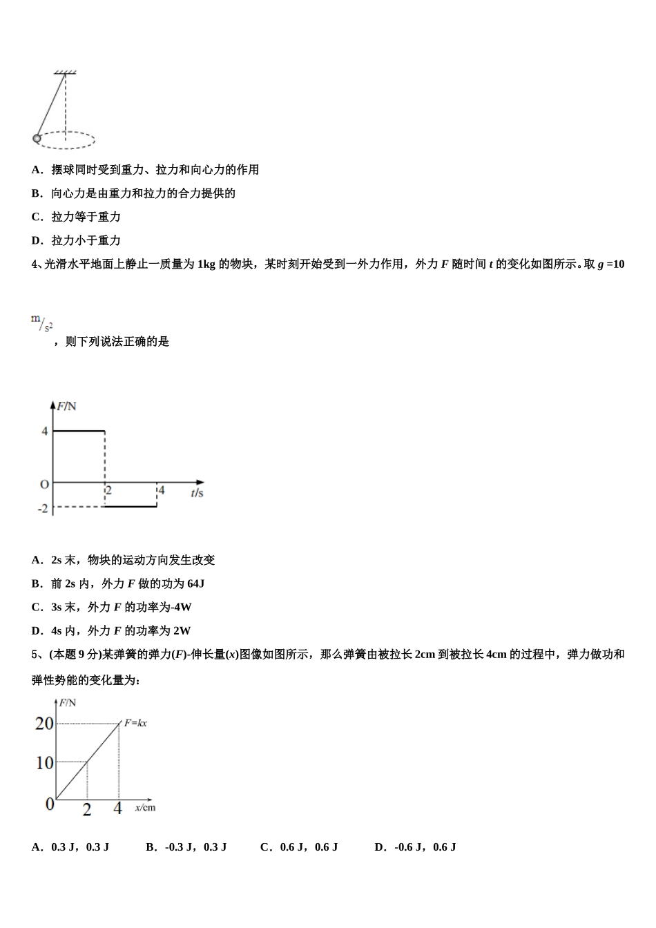 河北省衡水市武邑县武邑中学2025届高一物理第二学期期末检测试题含解析_第2页