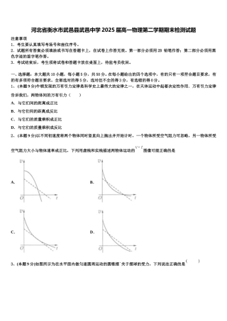河北省衡水市武邑县武邑中学2025届高一物理第二学期期末检测试题含解析