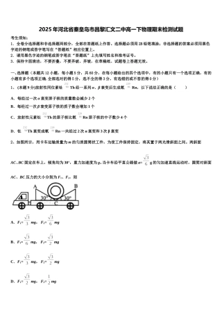 2025年河北省秦皇岛市昌黎汇文二中高一下物理期末检测试题含解析