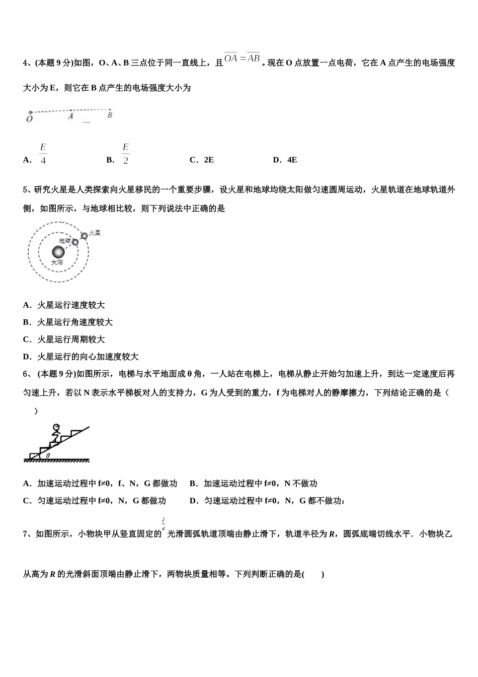 2024-2025学年河北省石家庄市晋州一中实验班物理高一第二学期期末统考试题含解析_第2页