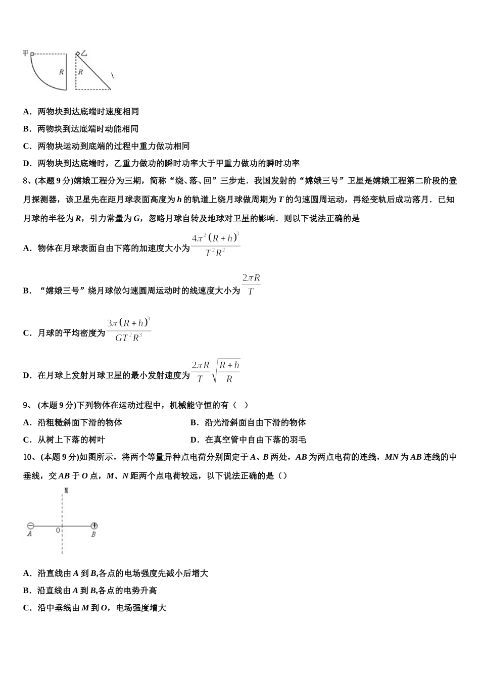 2024-2025学年河北省石家庄市晋州一中实验班物理高一第二学期期末统考试题含解析_第3页