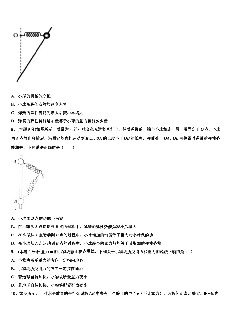 百校大联考全国名校联盟2025年高一物理第二学期期末达标检测试题含解析_第3页