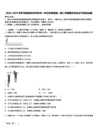 2024-2025学年河南省林州市林州一中分校物理高一第二学期期末学业水平测试试题含解析