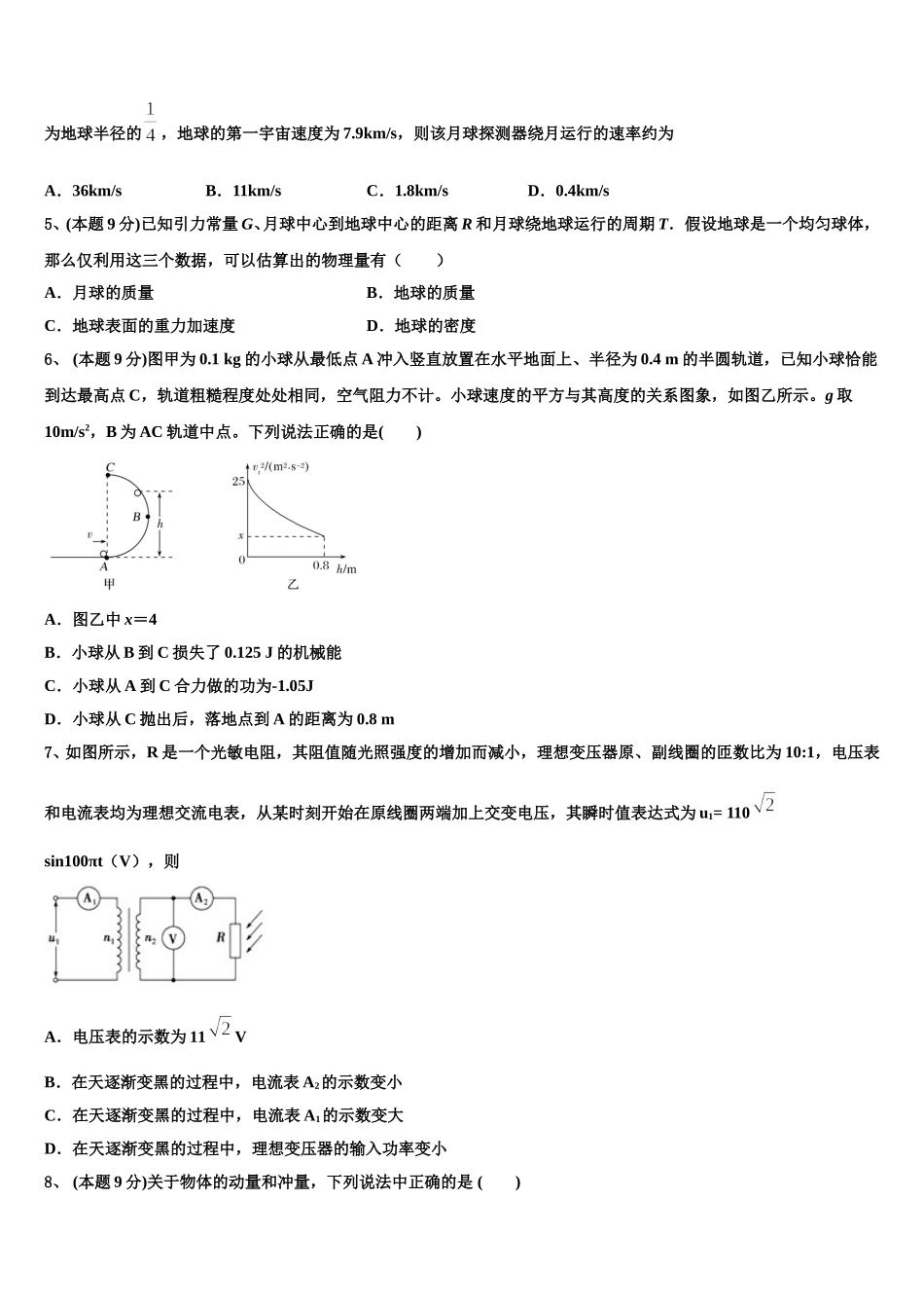 2024-2025学年河南省周口市商水县周口中英文学校高一下物理期末监测试题含解析_第2页