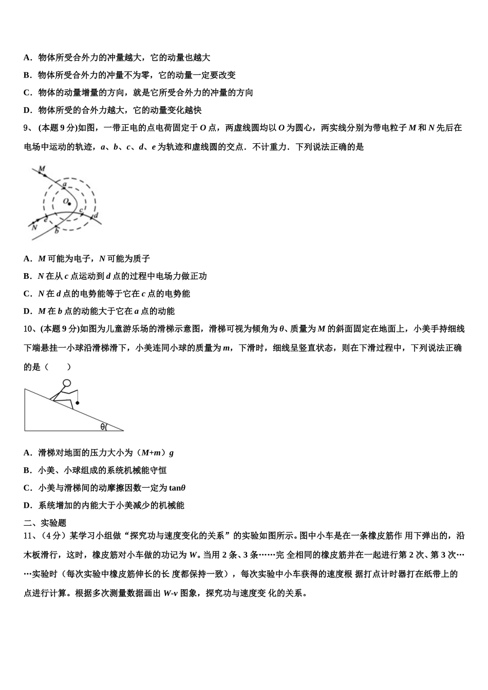 2024-2025学年河南省周口市商水县周口中英文学校高一下物理期末监测试题含解析_第3页