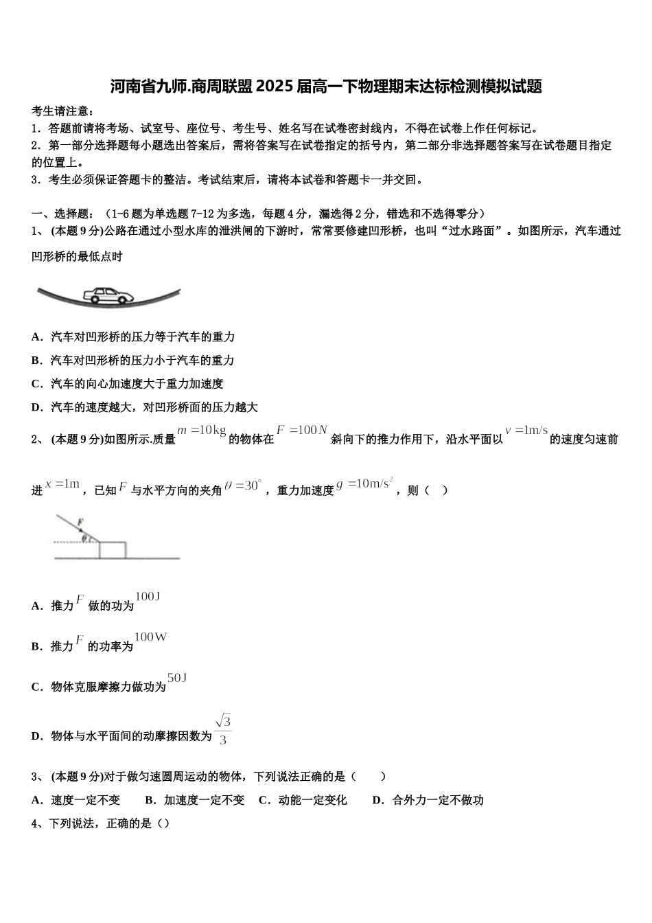 河南省九师.商周联盟2025届高一下物理期末达标检测模拟试题含解析_第1页