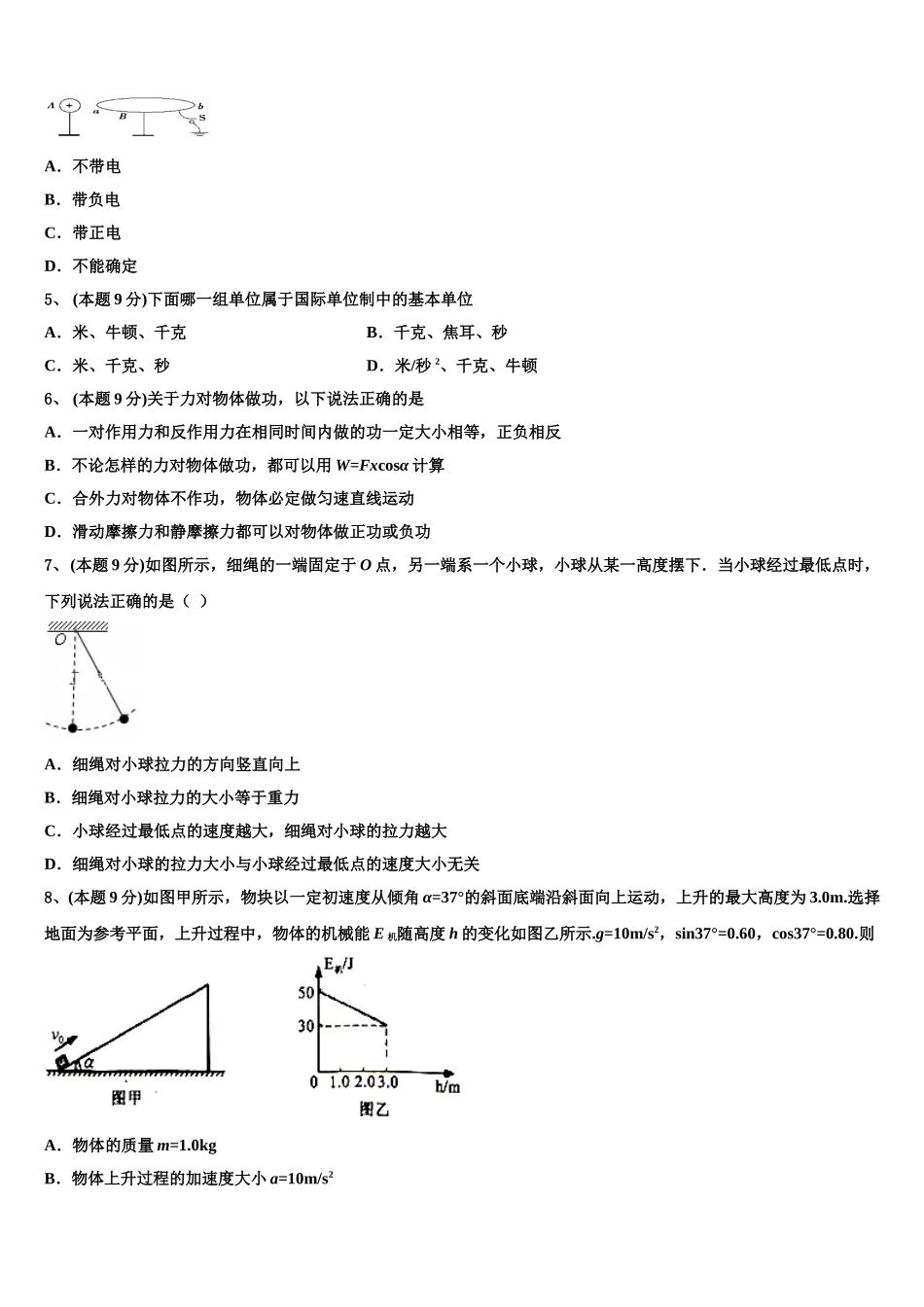 2025年河南省郑州市第106中学高一下物理期末经典试题含解析_第2页