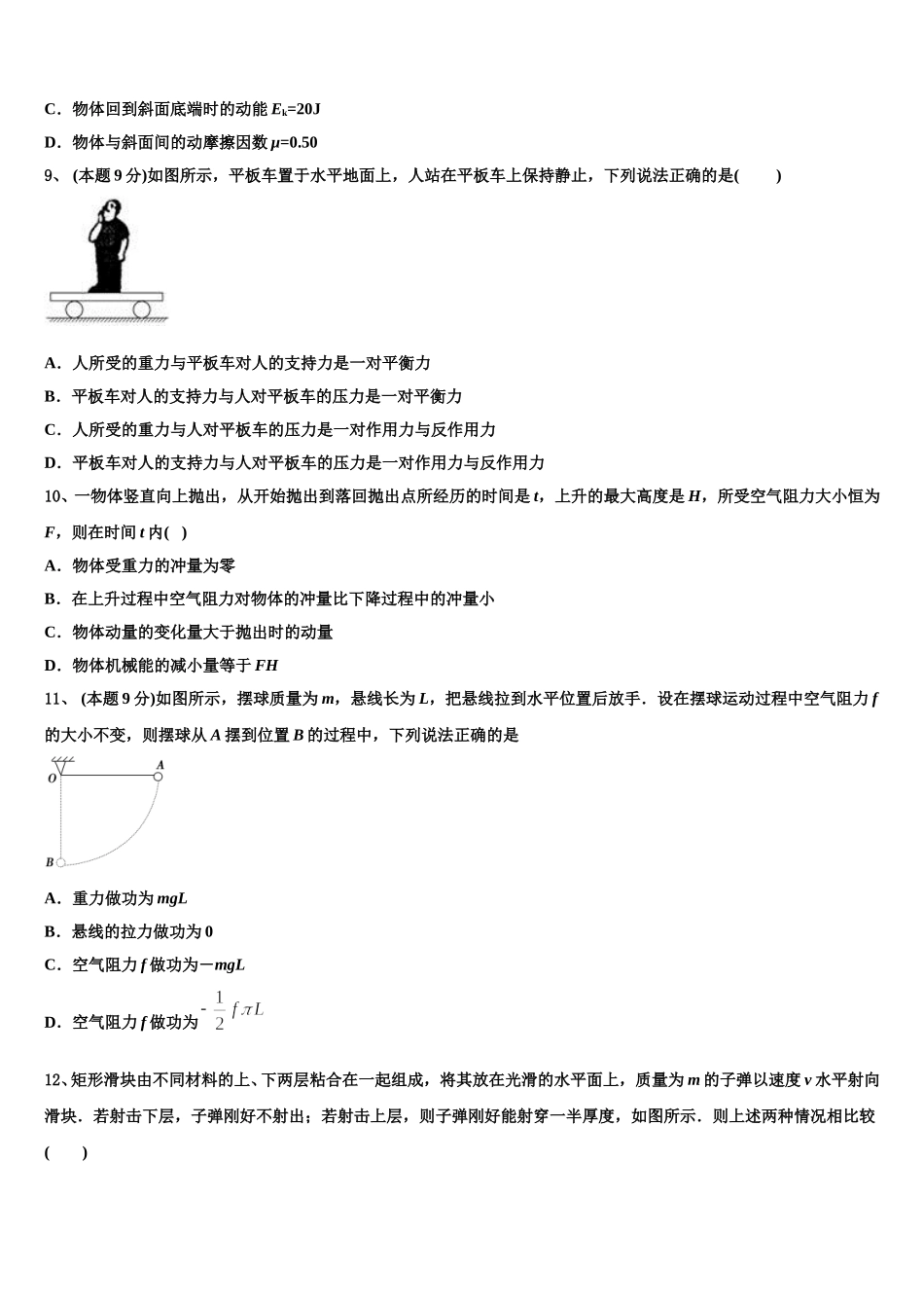 2025年河南省郑州市第106中学高一下物理期末经典试题含解析_第3页