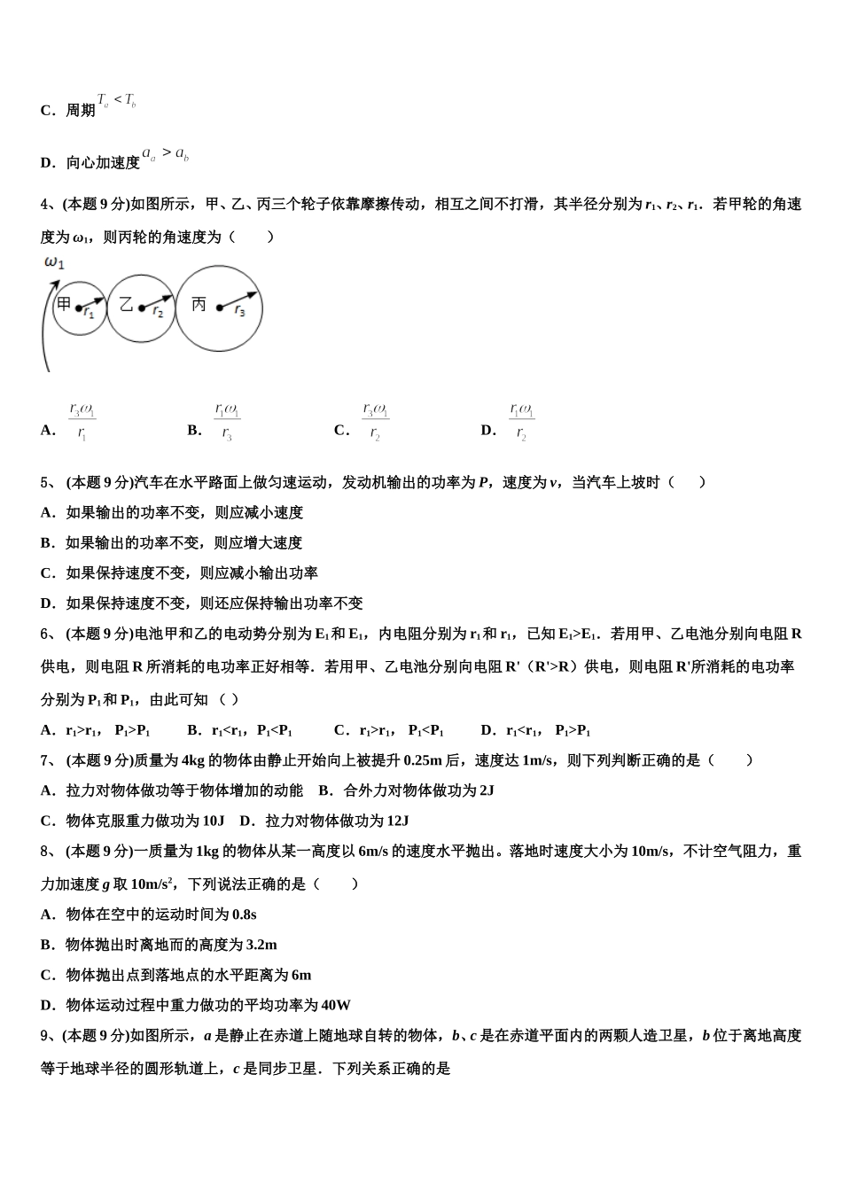 河南省郑州市中牟县2025年高一物理第二学期期末监测试题含解析_第2页