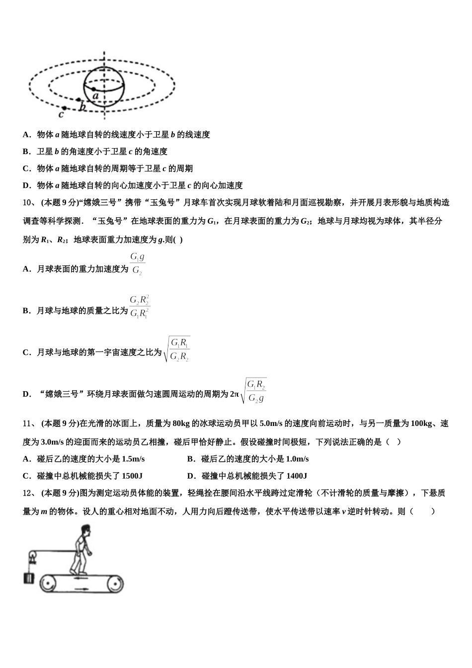 河南省郑州市中牟县2025年高一物理第二学期期末监测试题含解析_第3页