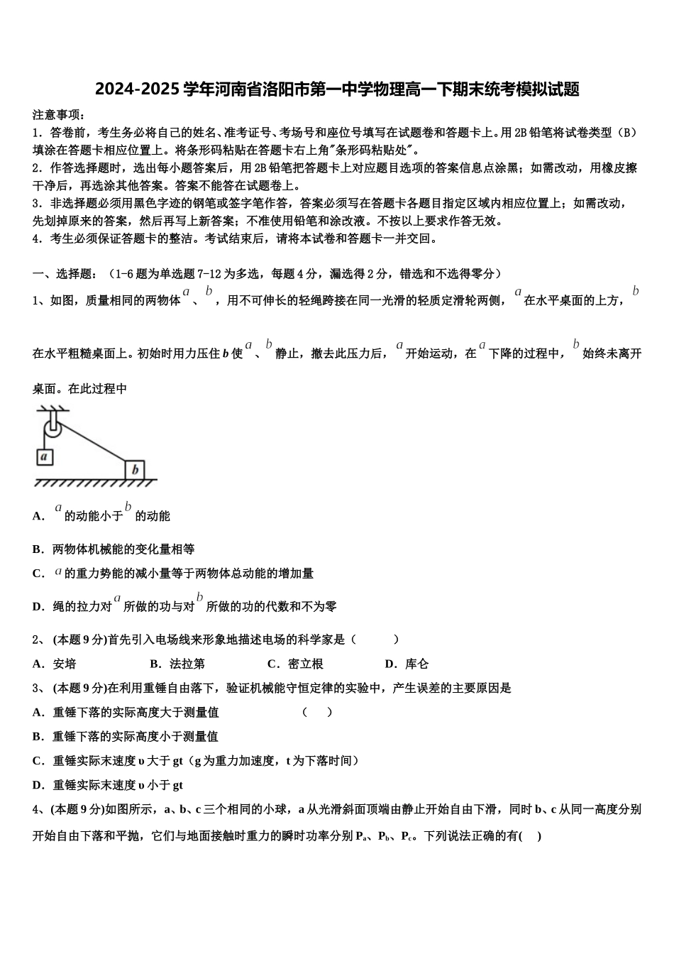 2024-2025学年河南省洛阳市第一中学物理高一下期末统考模拟试题含解析_第1页