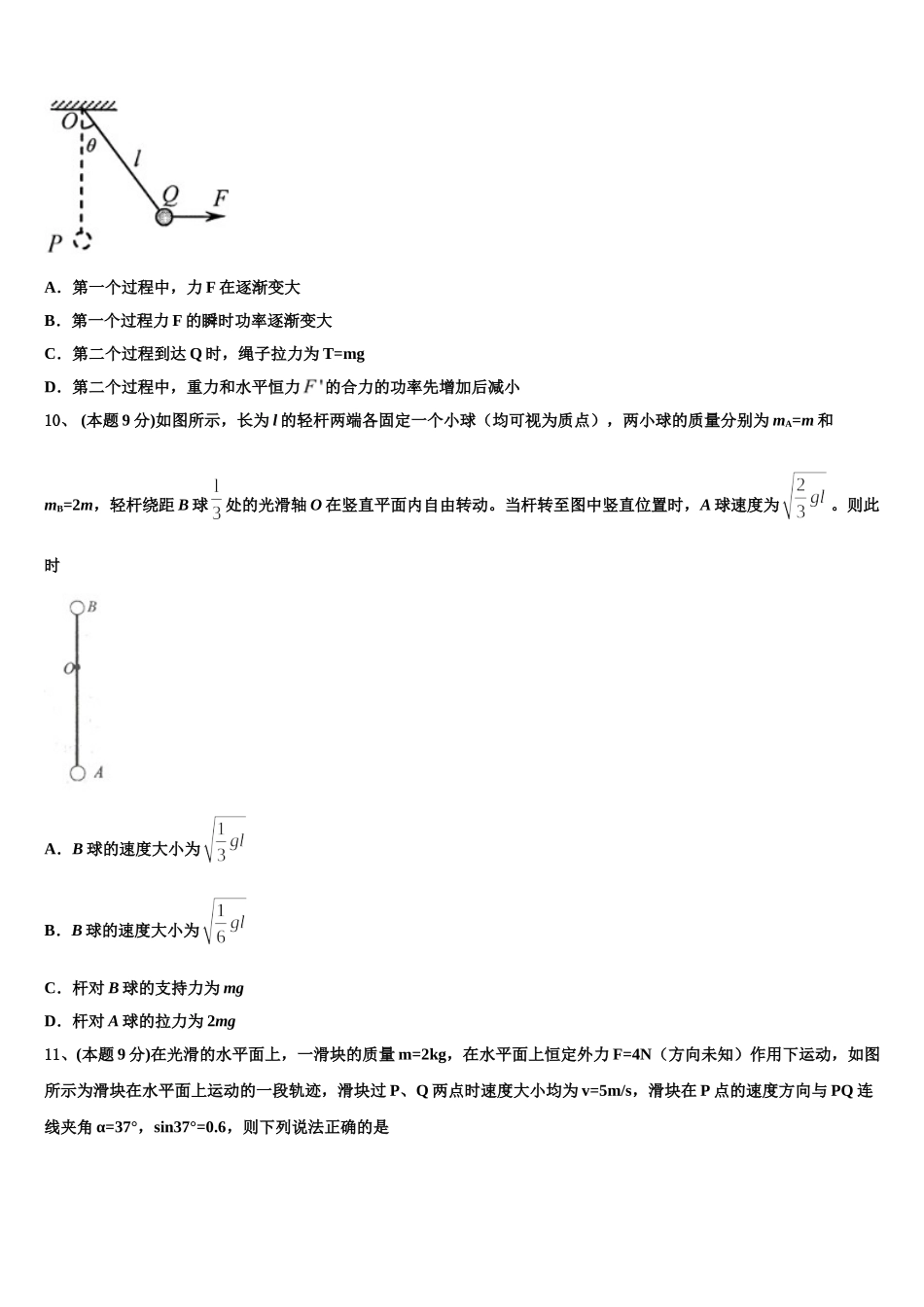 2024-2025学年河南省洛阳市第一中学物理高一下期末统考模拟试题含解析_第3页
