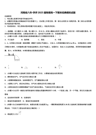 河南省八市·学评2025届物理高一下期末经典模拟试题含解析
