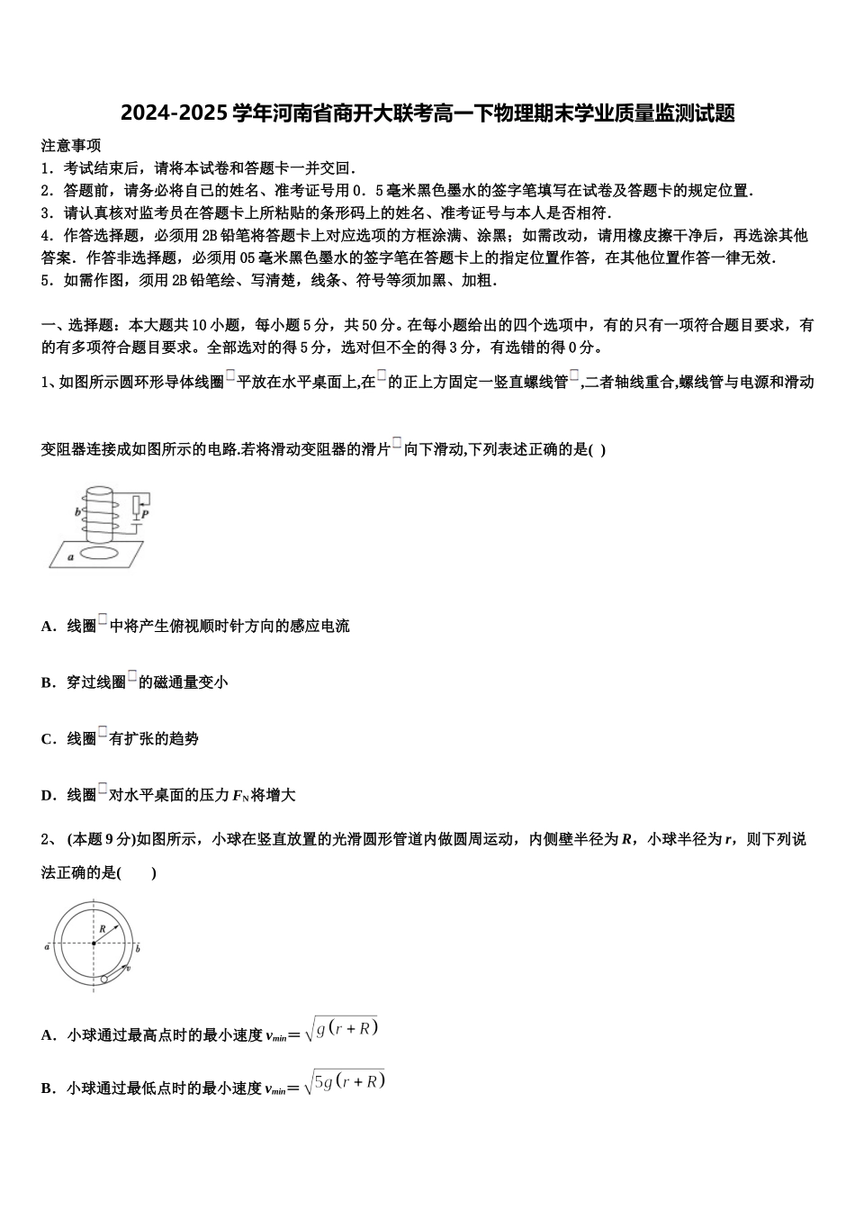 2024-2025学年河南省商开大联考高一下物理期末学业质量监测试题含解析_第1页