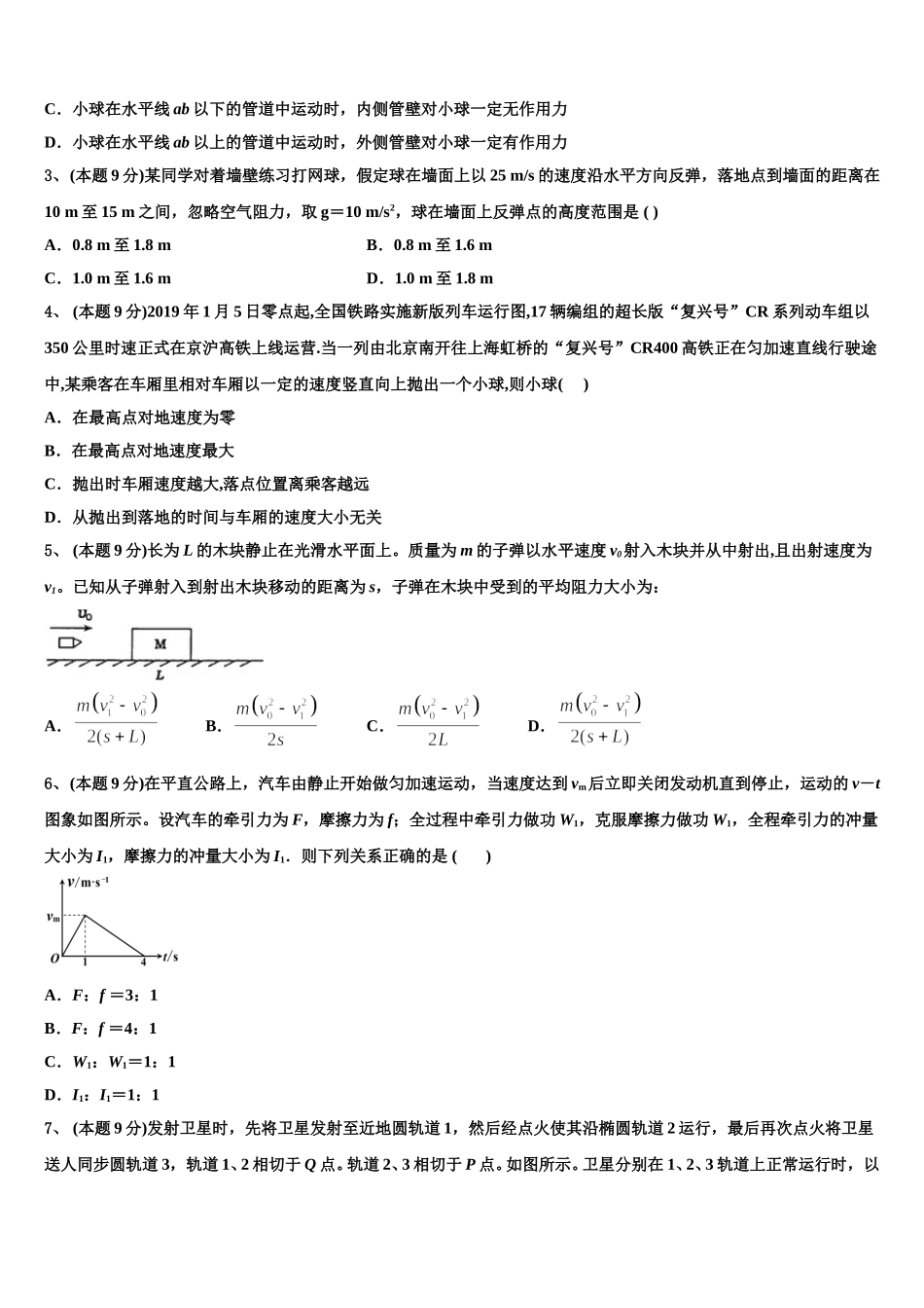 2024-2025学年河南省商开大联考高一下物理期末学业质量监测试题含解析_第2页
