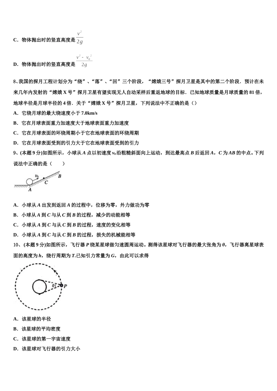 2025年河南省周口市重点高中物理高一下期末统考试题含解析_第3页