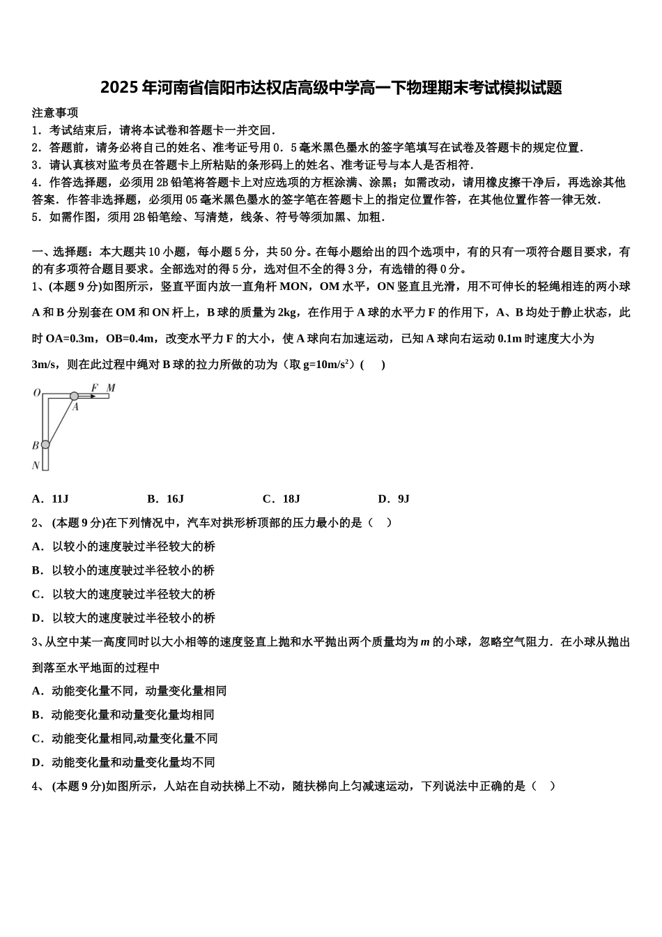 2025年河南省信阳市达权店高级中学高一下物理期末考试模拟试题含解析_第1页