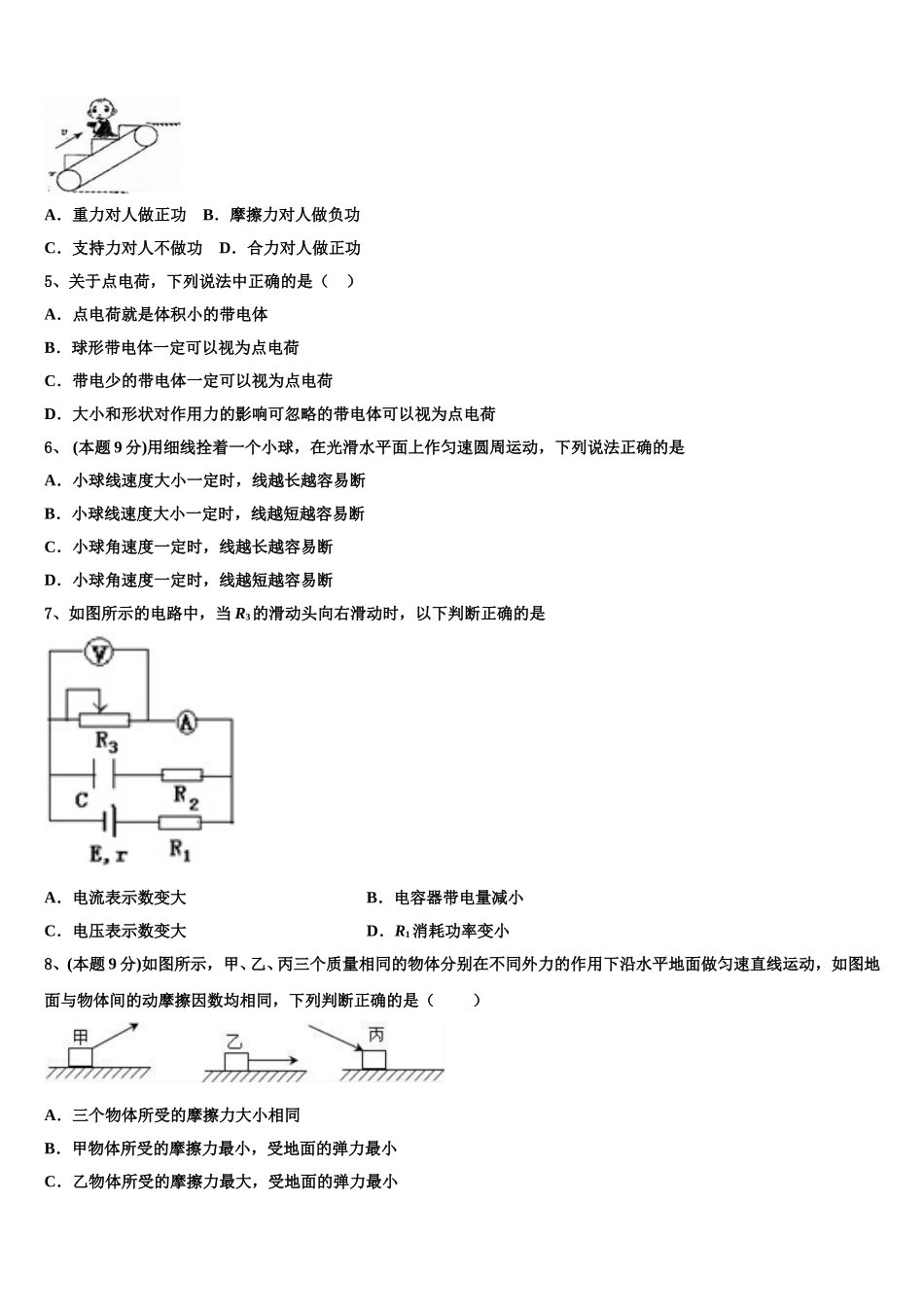 2025年河南省信阳市达权店高级中学高一下物理期末考试模拟试题含解析_第2页