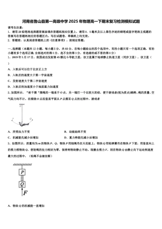 河南省鲁山县第一高级中学2025年物理高一下期末复习检测模拟试题含解析