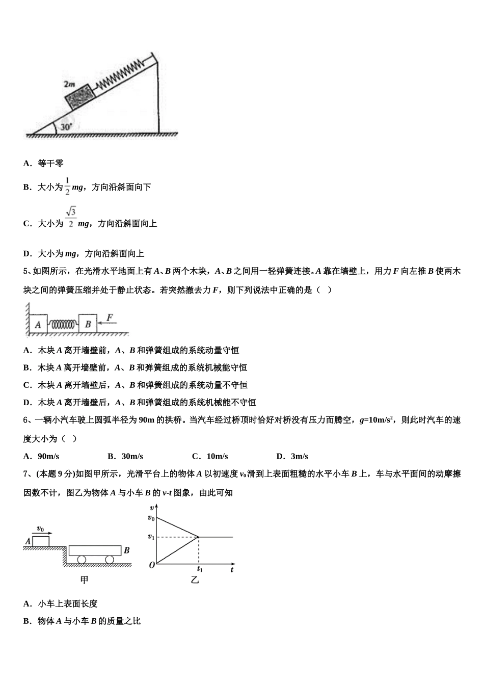 河南省淅川县第一高级中学2024-2025学年高一下物理期末达标检测模拟试题含解析_第2页