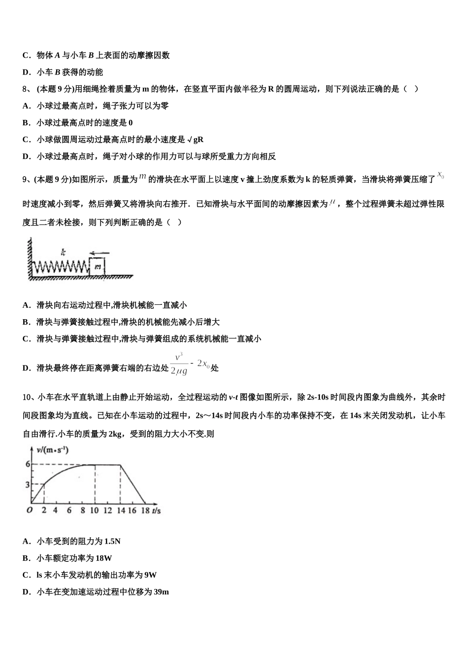 河南省淅川县第一高级中学2024-2025学年高一下物理期末达标检测模拟试题含解析_第3页
