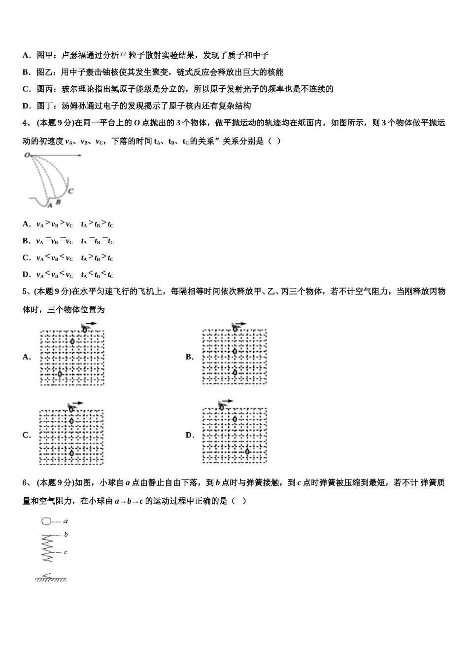2025届百校联盟TOP300物理高一下期末学业质量监测试题含解析_第2页