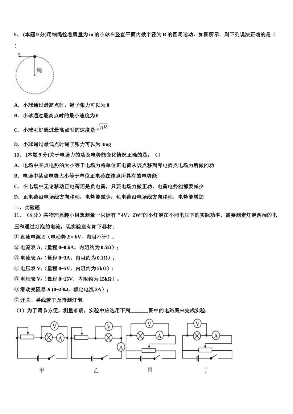 河南省周口市扶沟高中2025年物理高一第二学期期末统考试题含解析_第3页