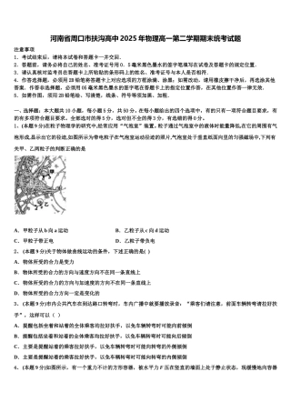 河南省周口市扶沟高中2025年物理高一第二学期期末统考试题含解析