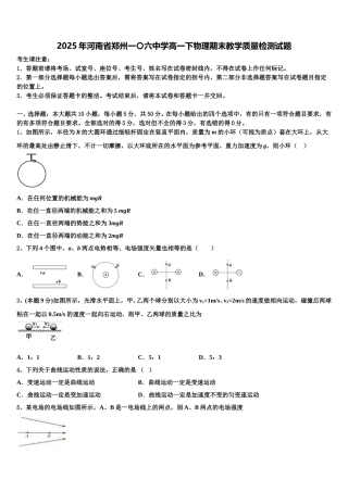 2025年河南省郑州一〇六中学高一下物理期末教学质量检测试题含解析