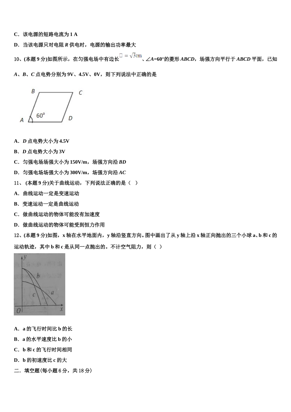 河南省扶沟高中2024-2025学年高一下物理期末达标检测模拟试题含解析_第3页