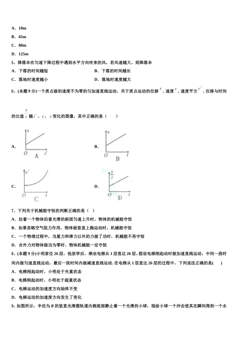 河南省扶沟二中2025届高一物理第二学期期末质量跟踪监视试题含解析_第2页
