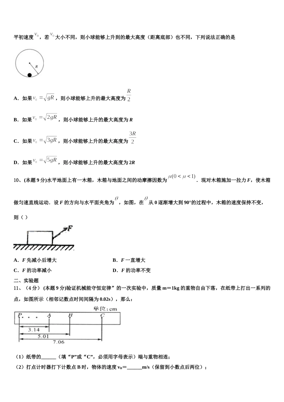 河南省扶沟二中2025届高一物理第二学期期末质量跟踪监视试题含解析_第3页