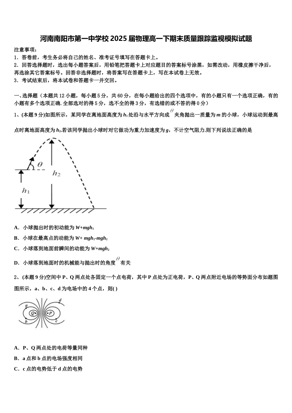 河南南阳市第一中学校2025届物理高一下期末质量跟踪监视模拟试题含解析_第1页