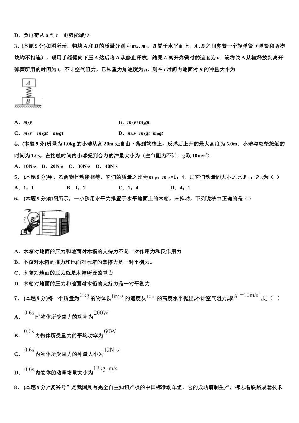 河南南阳市第一中学校2025届物理高一下期末质量跟踪监视模拟试题含解析_第2页