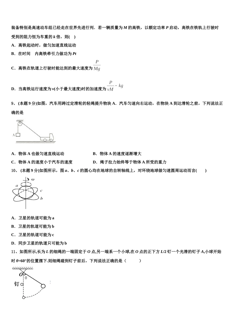 河南南阳市第一中学校2025届物理高一下期末质量跟踪监视模拟试题含解析_第3页