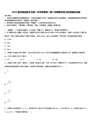 2025届河南省新乡市第一中学物理高一第二学期期末复习检测模拟试题含解析