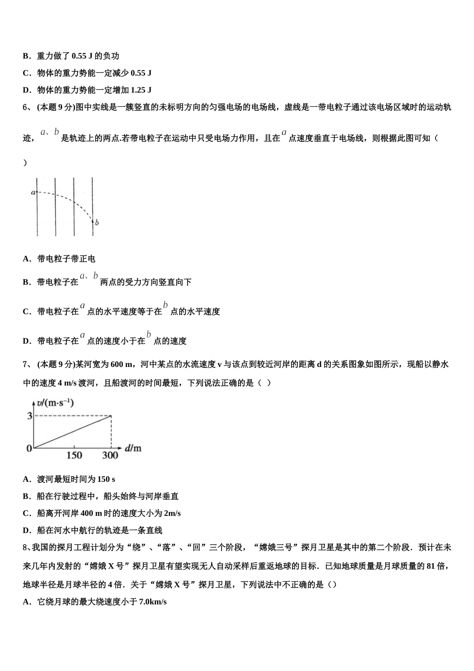 河南南阳市第一中学校2024-2025学年高一下物理期末教学质量检测模拟试题含解析_第2页
