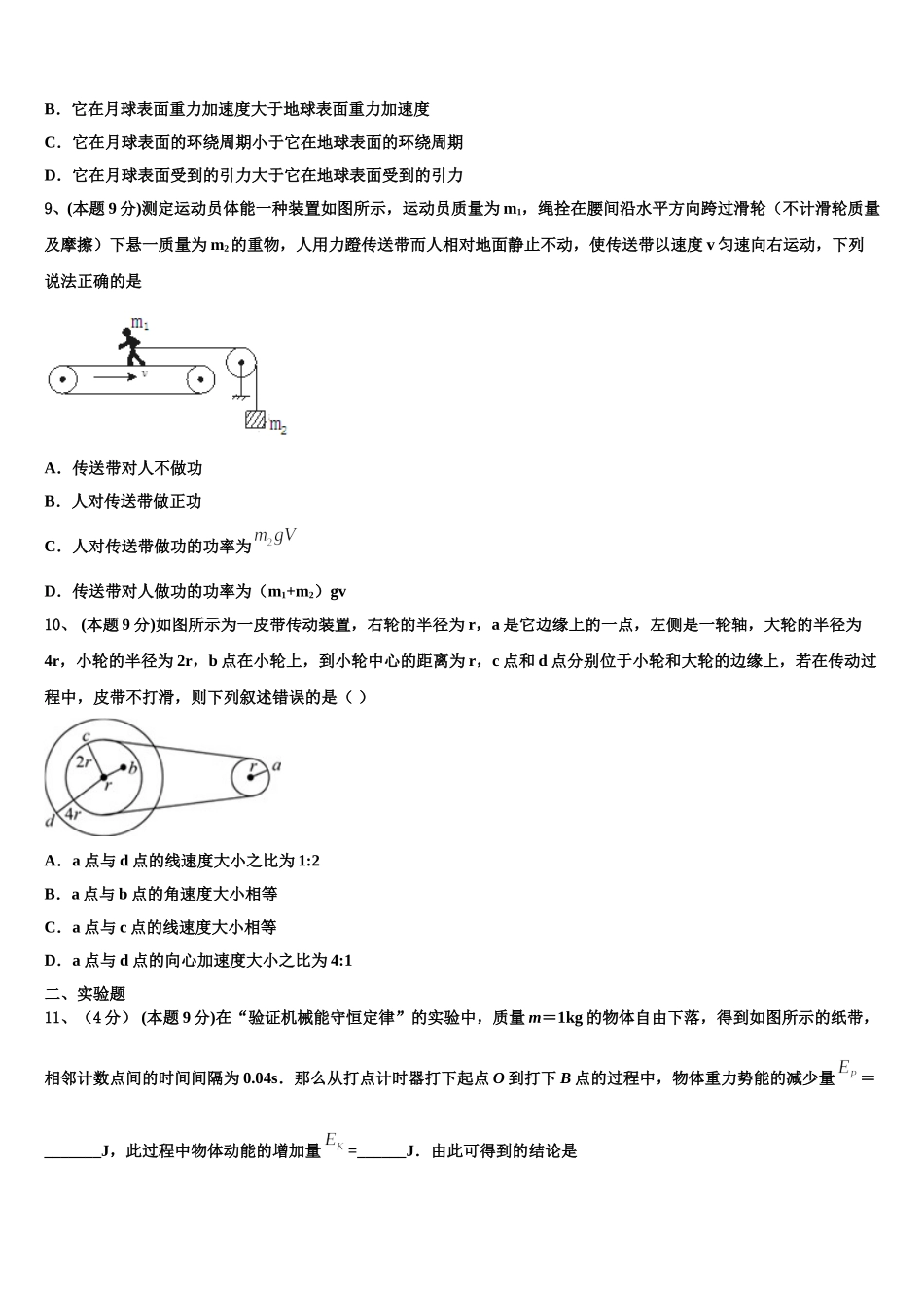 河南南阳市第一中学校2024-2025学年高一下物理期末教学质量检测模拟试题含解析_第3页