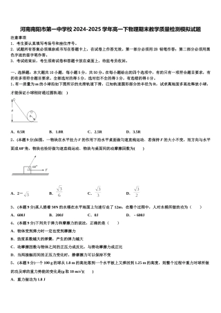 河南南阳市第一中学校2024-2025学年高一下物理期末教学质量检测模拟试题含解析