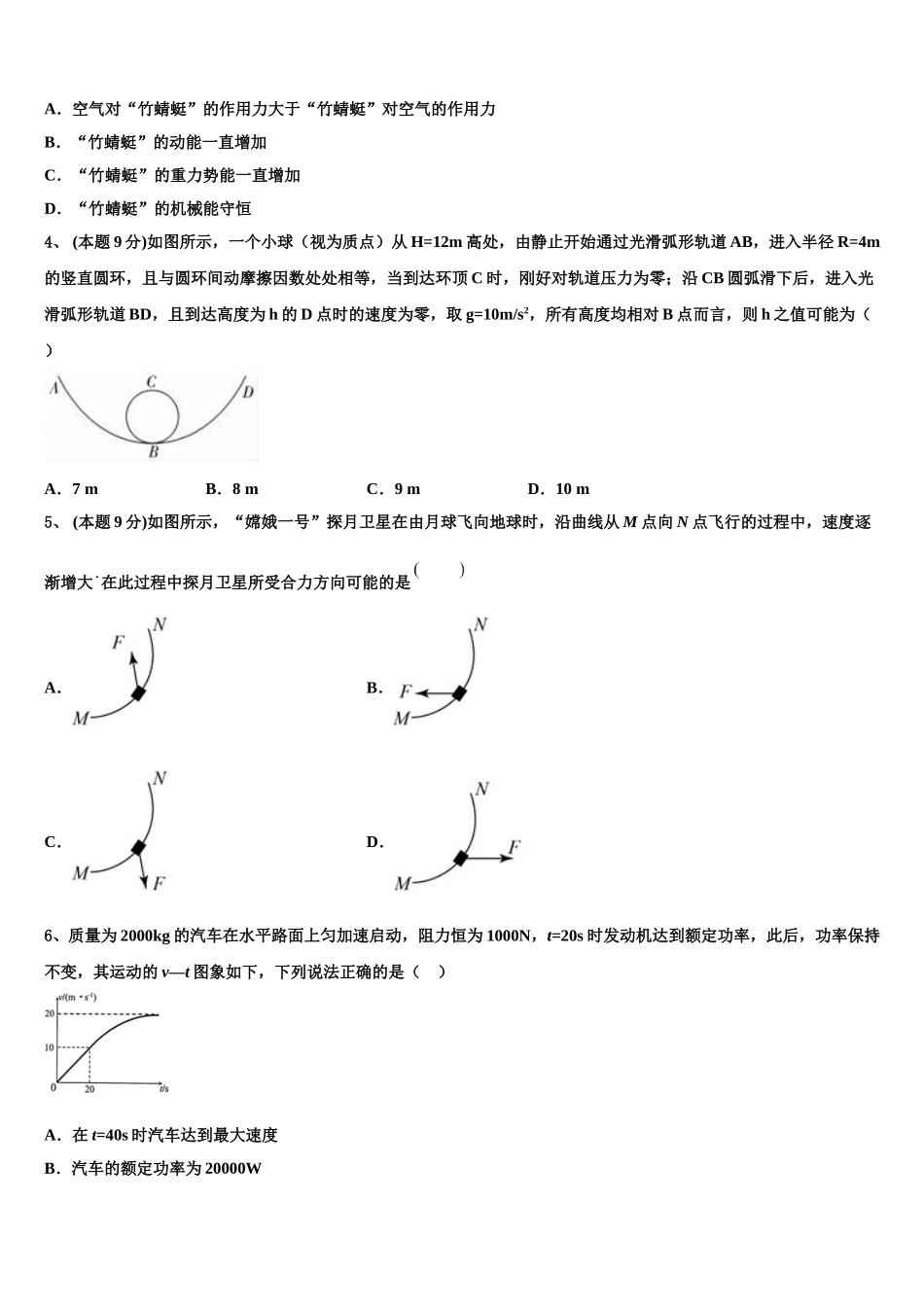2025年漯河市重点中学物理高一下期末联考试题含解析_第2页