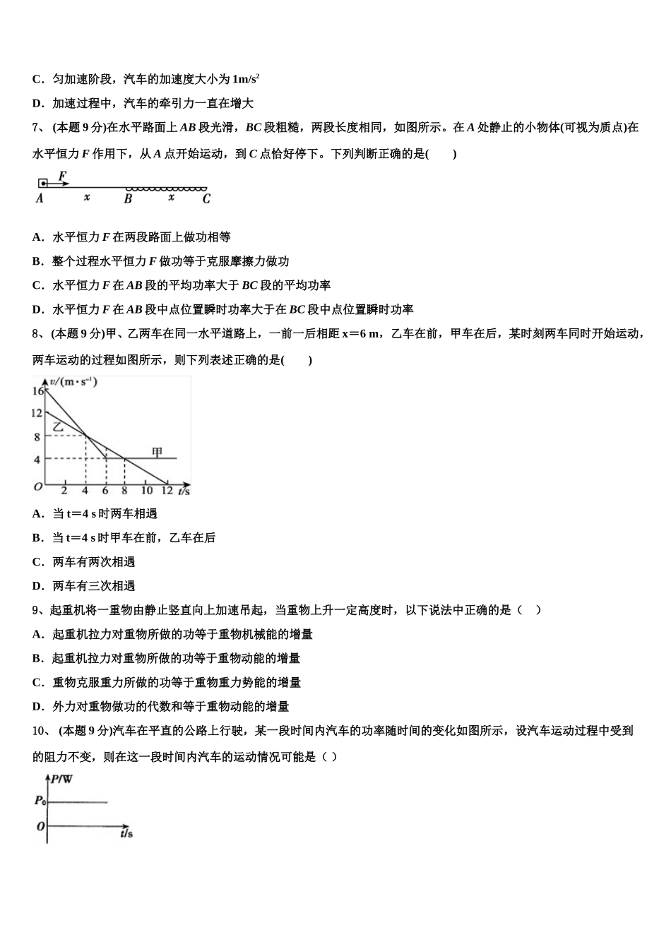 2025年漯河市重点中学物理高一下期末联考试题含解析_第3页